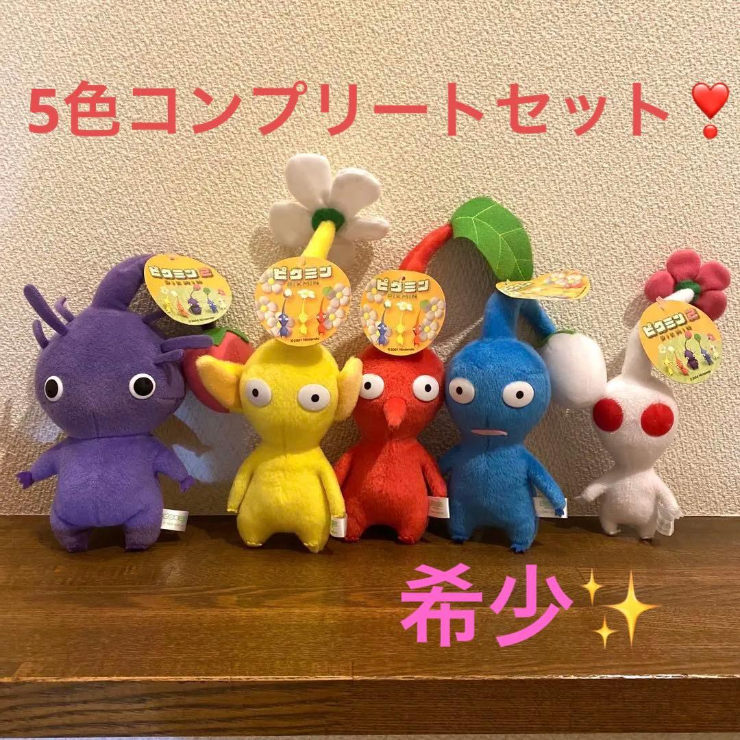 2001 赤 黄 青ピクミン 2004 紫 白ピクミン ぬいぐるみセット - メルカリ