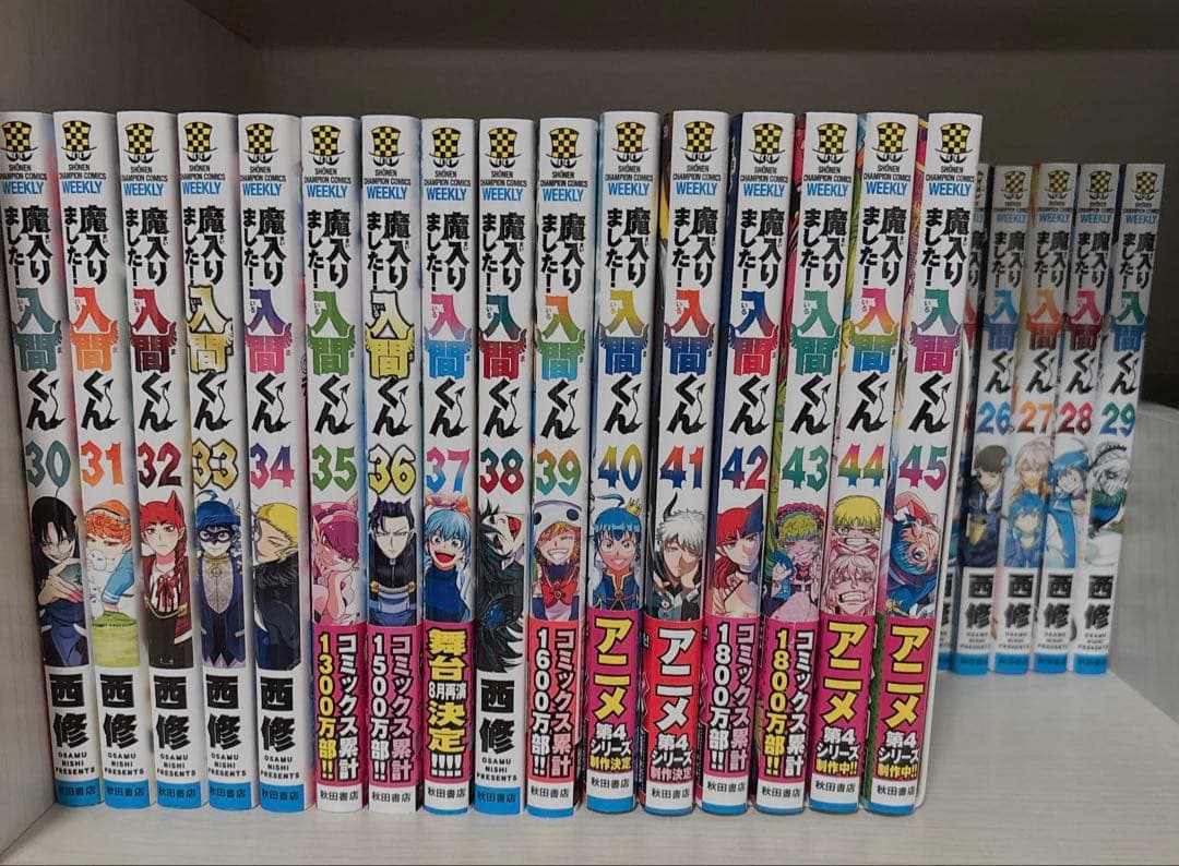 魔入りました！入間くん 漫画 2799582_l.jpg