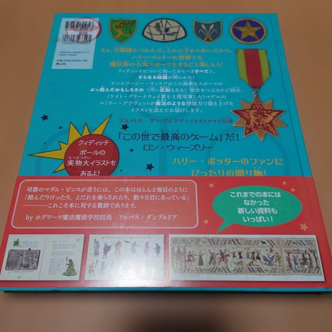 ハリー・ポッター ホグワーツライブラリー〈イラスト版〉 - メルカリ