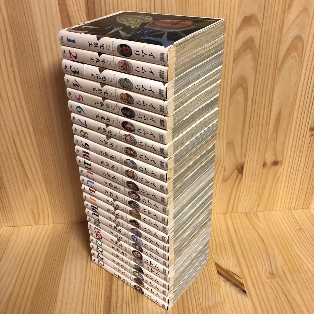 イムリ 1-24巻 《傑作》三宅乱丈