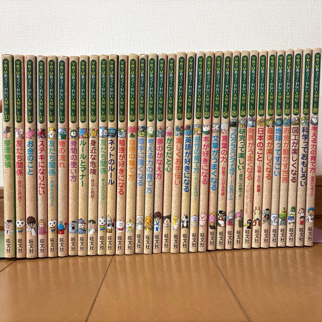 学校では教えてくれない大切なこと 33冊セット 学校では教えてくれない大切なこと 33 お金が動かす世界 | 旺文社 |本