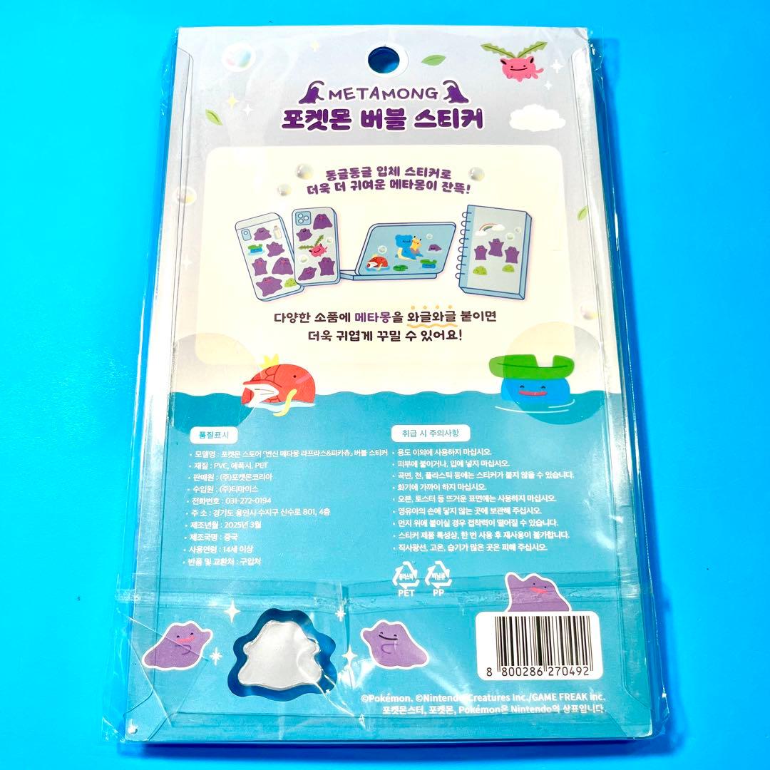ポケモン 韓国 公式 ぷくぷく ボンボンドロップ シール ステッカー