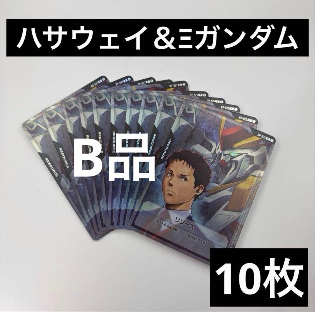 B品 10枚 ハサウェイ Ξガンダム リソースカード RP-021 - メルカリ
