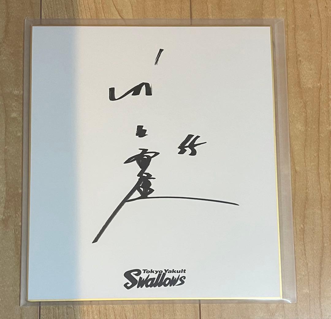 東京ヤクルトスワローズ 村上宗隆 サイン色紙 - メルカリ