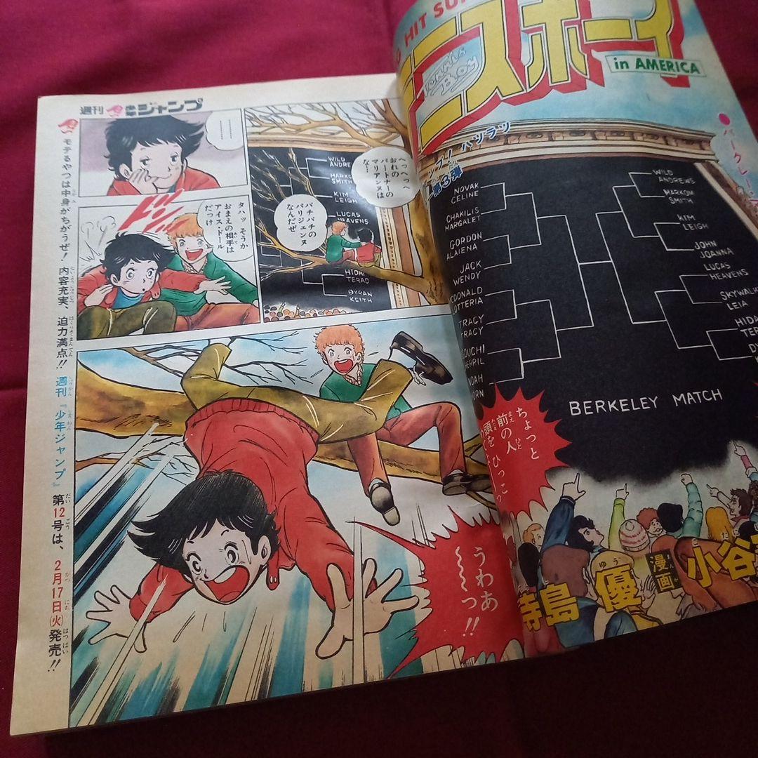 当時物美品】週刊 少年 ジャンプ 1981年11号 漫画 アニメ - メルカリ