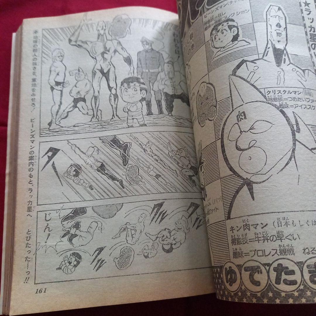 当時物美品】週刊 少年 ジャンプ 1981年11号 漫画 アニメ - メルカリ