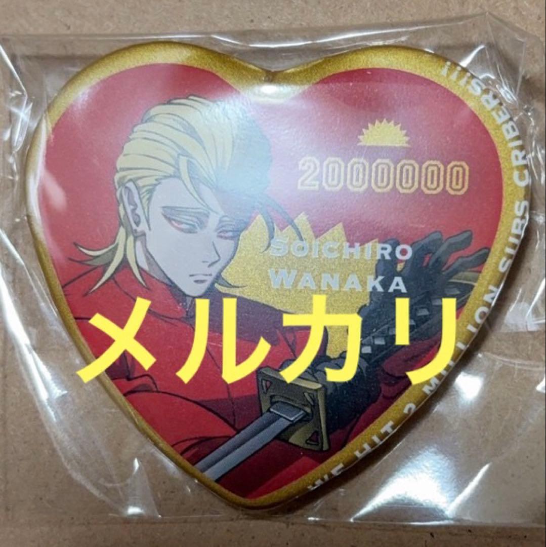 ヒューマンバグ大学 和中蒼一郎 ハート型缶バッジの通販はau PAY