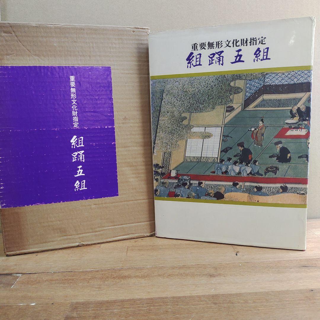 古典琉球舞踊の型 組躍五組 古典琉球舞踊の型 組躍五組