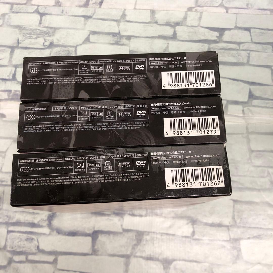 D5167 大敦煌/西夏来襲/異国介入/秘宝奪還DVD-BOX（上中下巻セット