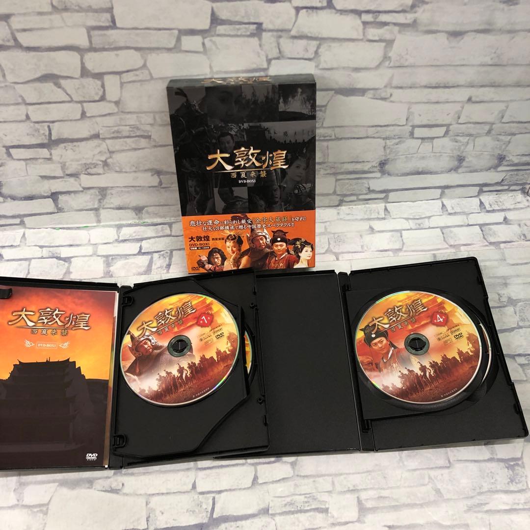 D5167 大敦煌/西夏来襲/異国介入/秘宝奪還DVD-BOX（上中下巻セット