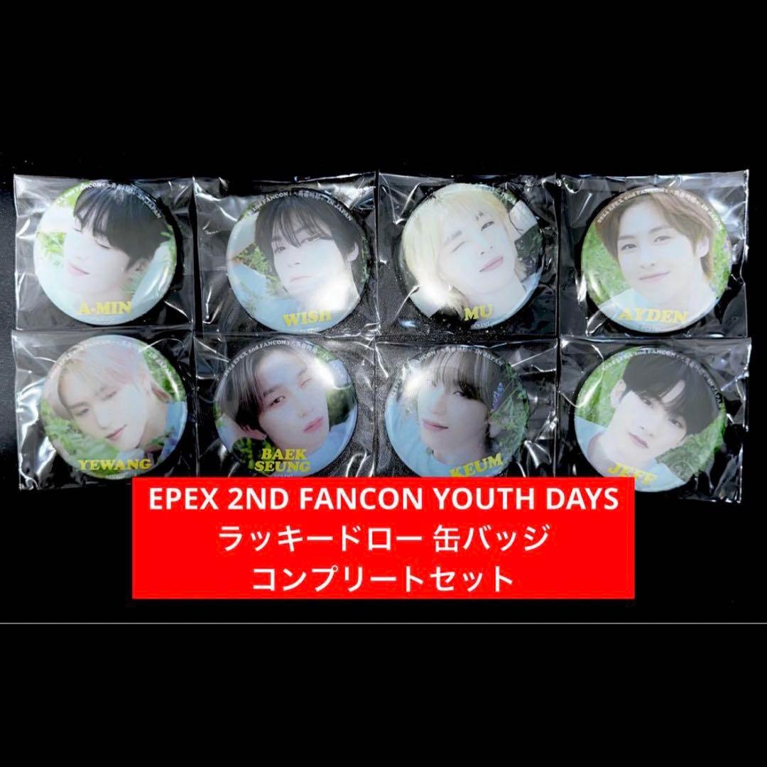 EPEX 2ND FANCON YOUTH DAYS ラキドロ 缶バッジ コンプ Paradox Live 缶バッジ Ver.46（ブラインド） – GCRESTORE ジークレストア