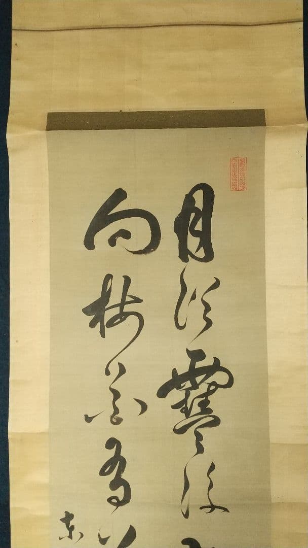 長野 信濃 松本藩藩主 松平光庸(戸田光庸) 号は東門？ 絹本掛軸 しみ