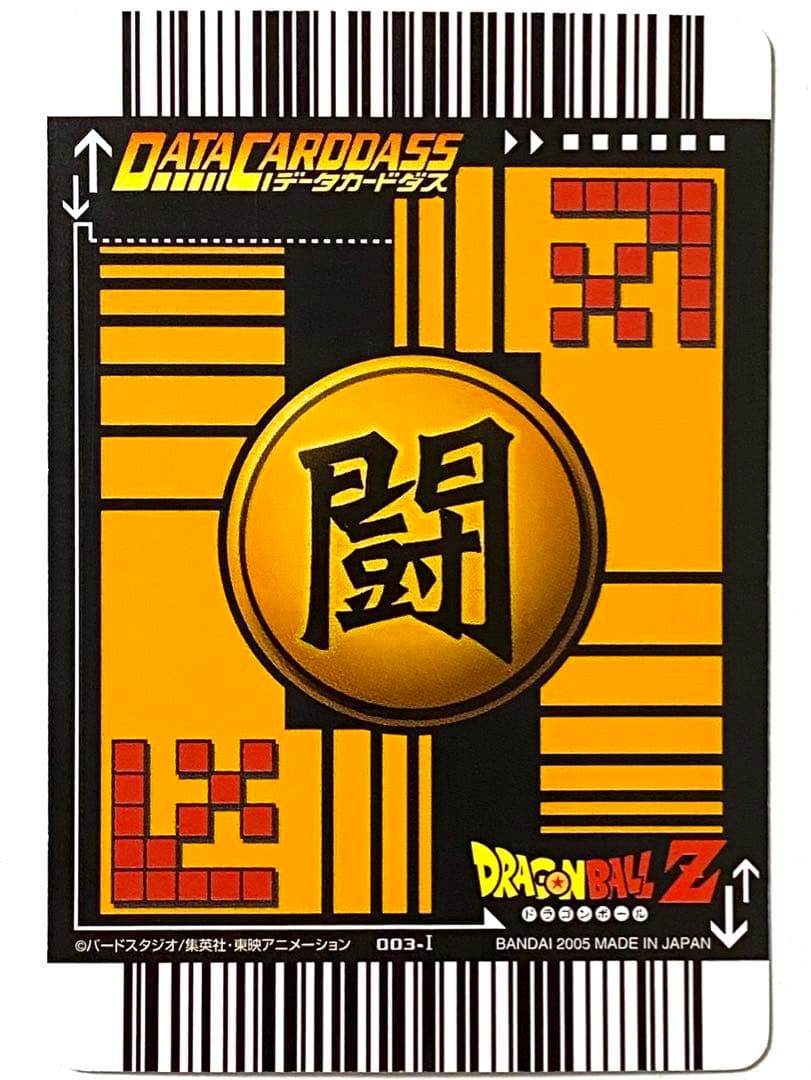 美品】孫悟空 3 ドラゴンボールデータカードダス 003-Ⅰ - メルカリ