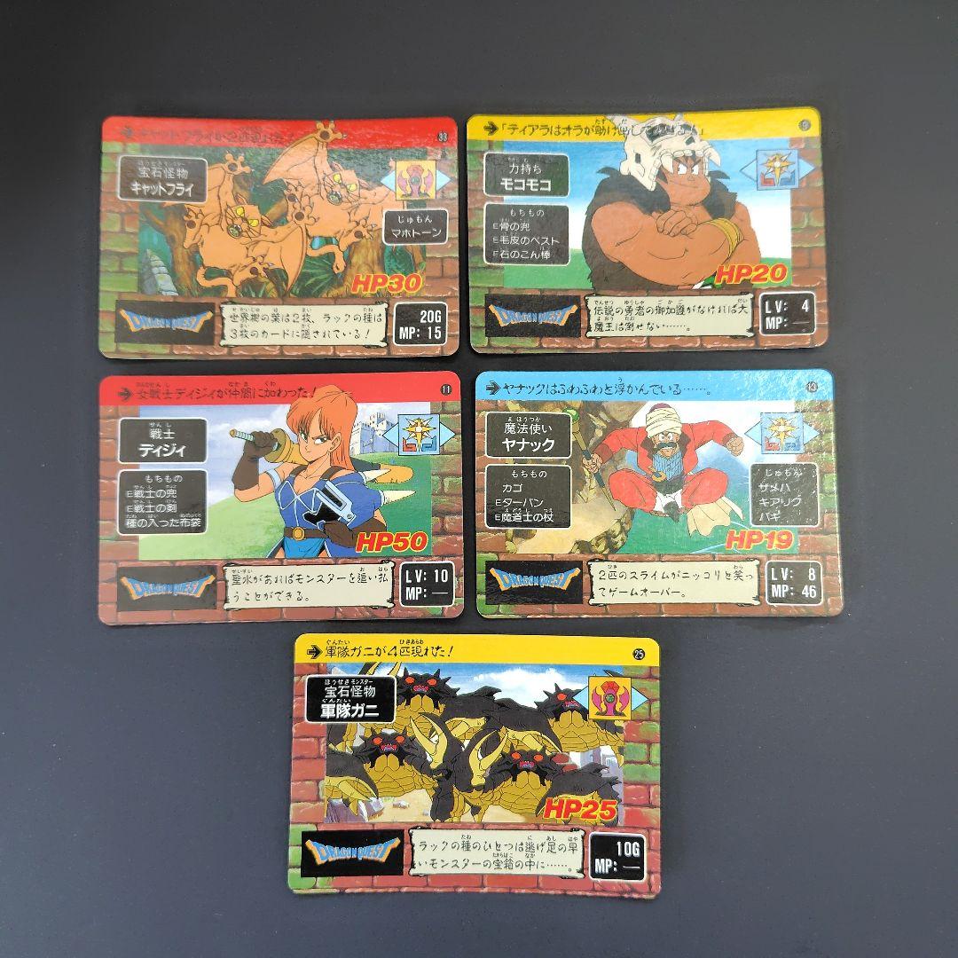 ドラゴンクエスト 5枚セット - メルカリ