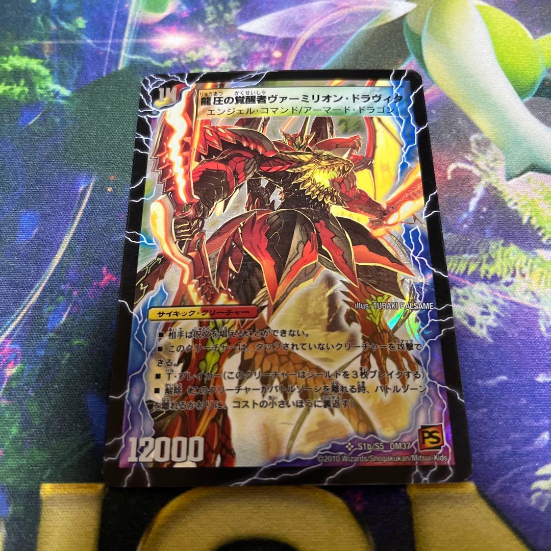 旧枠・初期】時空の精圧ドラヴィタ / 龍圧の覚醒者ヴァーミリオン