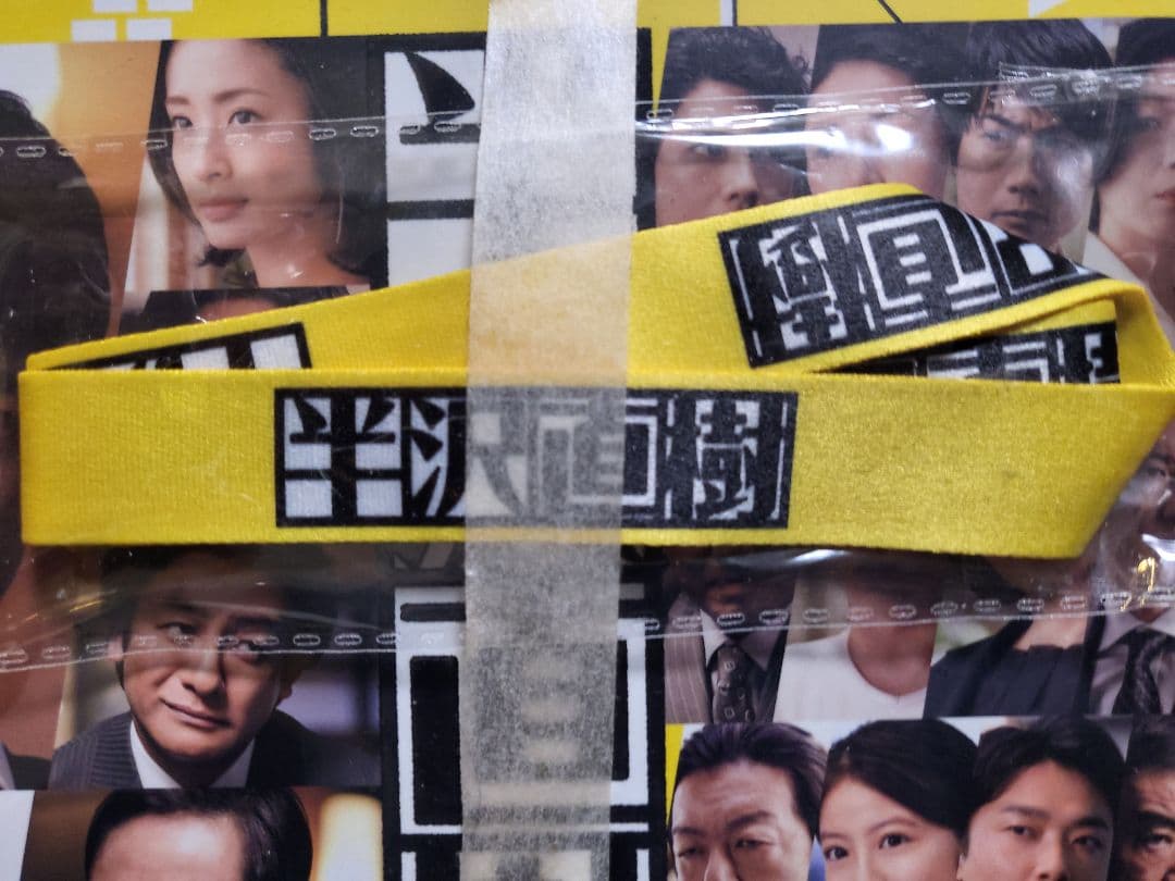 ★新品未開封★ネックストラップ付き★半沢直樹2020年ディレクターズカットDVD