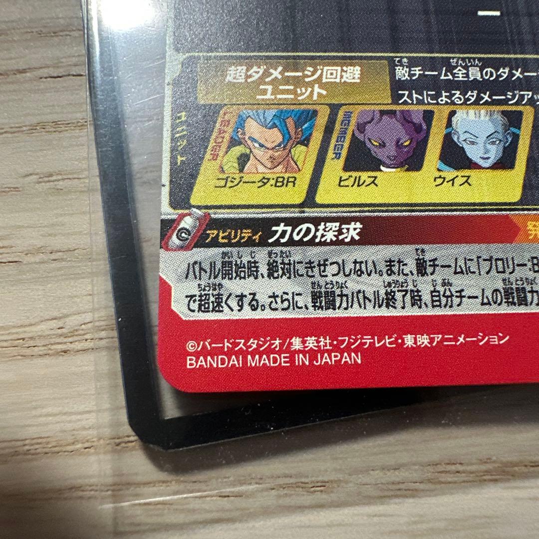 スーパードラゴンボールヒーローズ ゴジータBR UM6-sec2 cp - メルカリ