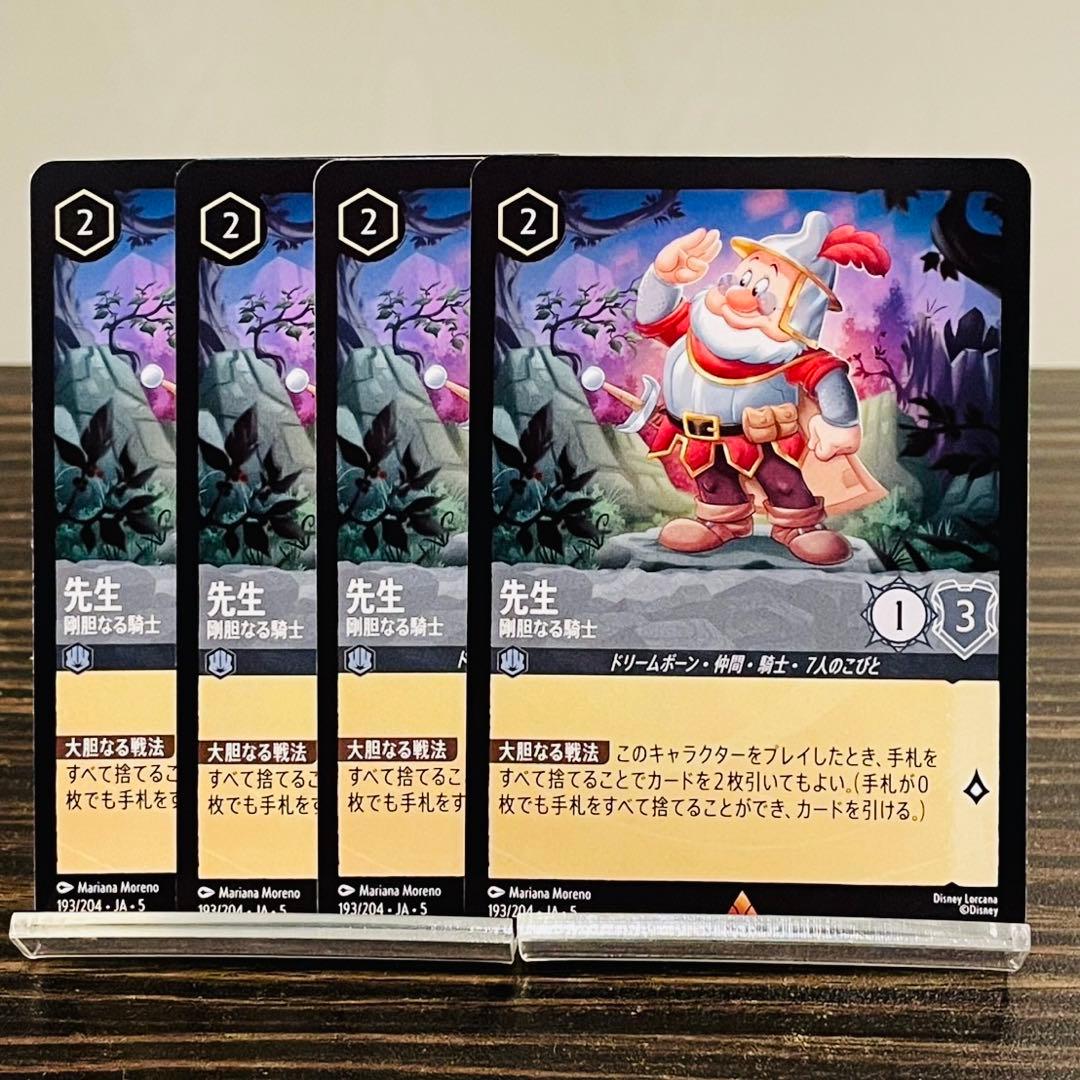 ディズニー ロルカナ 先生 剛担なる騎士 4枚 - メルカリ