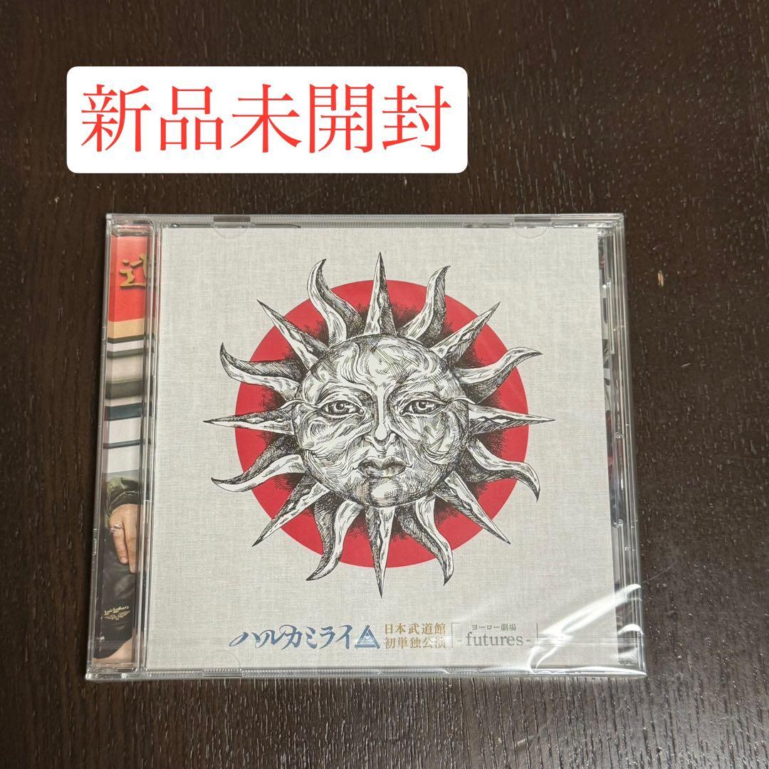 新品未使用 ハルカミライ DVD 日本武道館 ヨーロー劇場futures 限定 2023.2.1 日本武道館初単独公演 ハルカミライ 「ヨーロー劇場