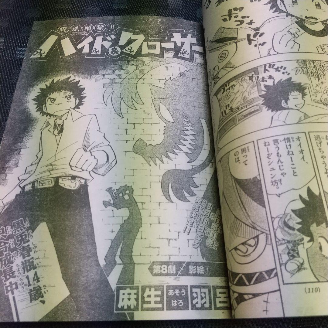 週刊少年サンデー 2008年12号※金剛番長 巻頭カラー※犬夜叉 センター
