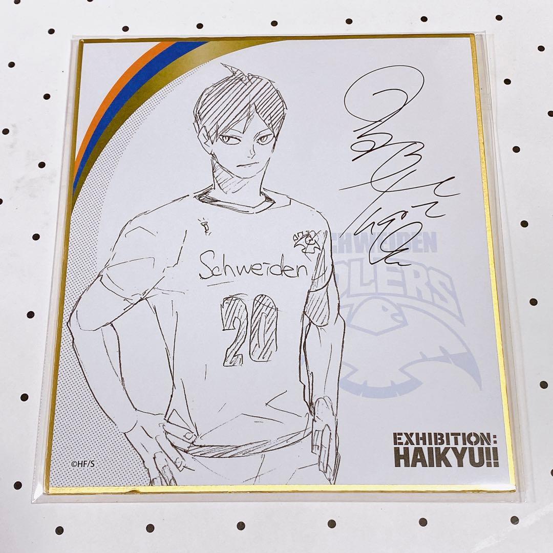 ハイキュー!! ハイキュー展 サイン 色紙 コレクション 影山 飛雄 烏野