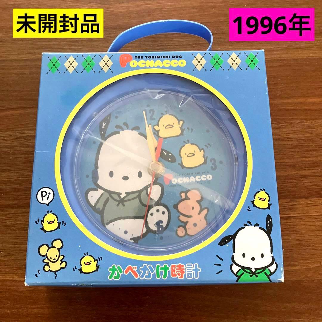 未開封品 平成 レトロ サンリオ ポチャッコ 壁掛け時計 懐かしい