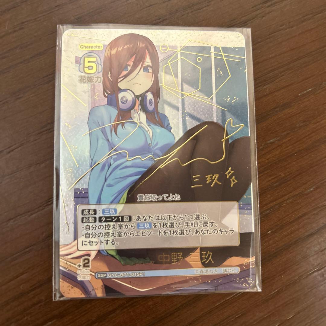 中野三玖 サイン入り SSP トレカの通販はau PAY マーケット - 輸入雑貨