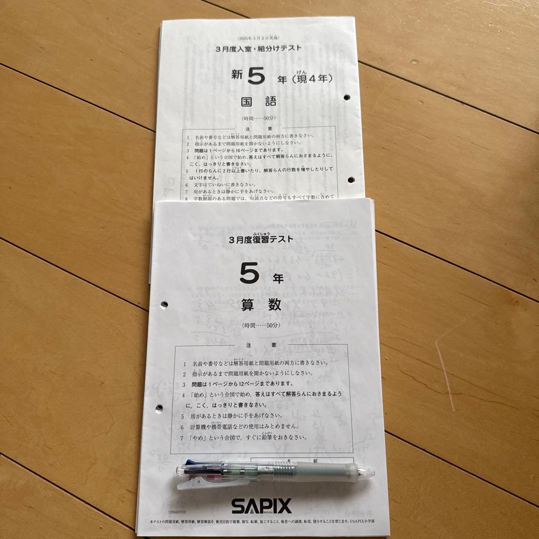 サピックス 新5年(現4年)3月組分けテスト - メルカリ
