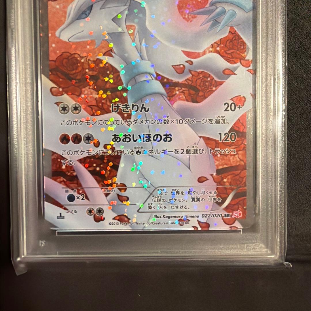 PSA9】レシラム SR 1ed SC シャイニーコレクション 022/020 - メルカリ