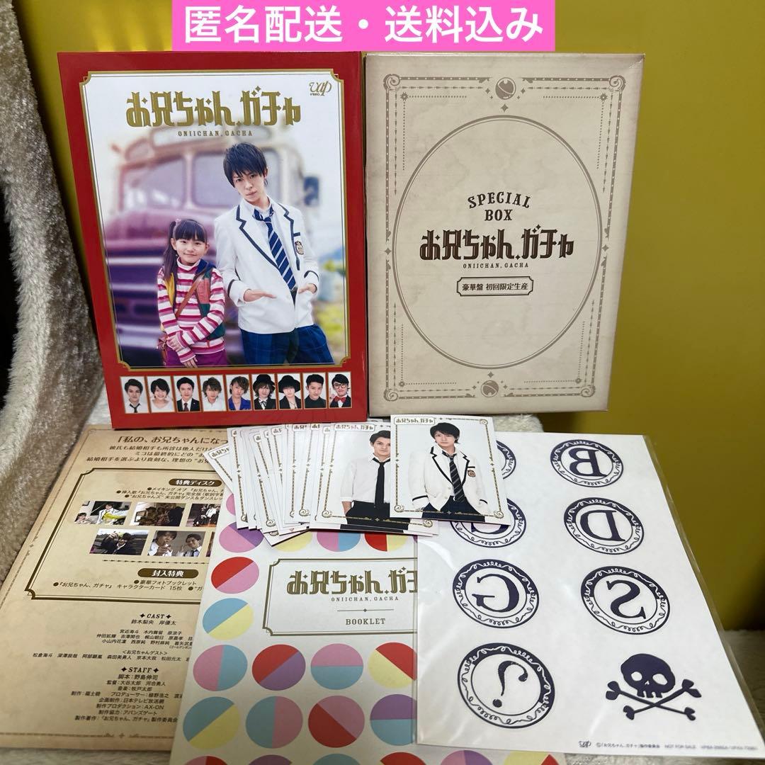 お兄ちゃん、ガチャ Blu-ray BOX 豪華版(初回限定生産) - メルカリ