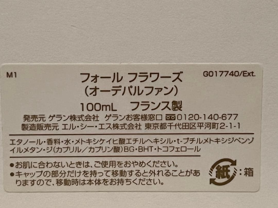 ゲラン 有田焼 コラボ フォールフラワーズ EDP 100ミリ 残6〜7割ほど