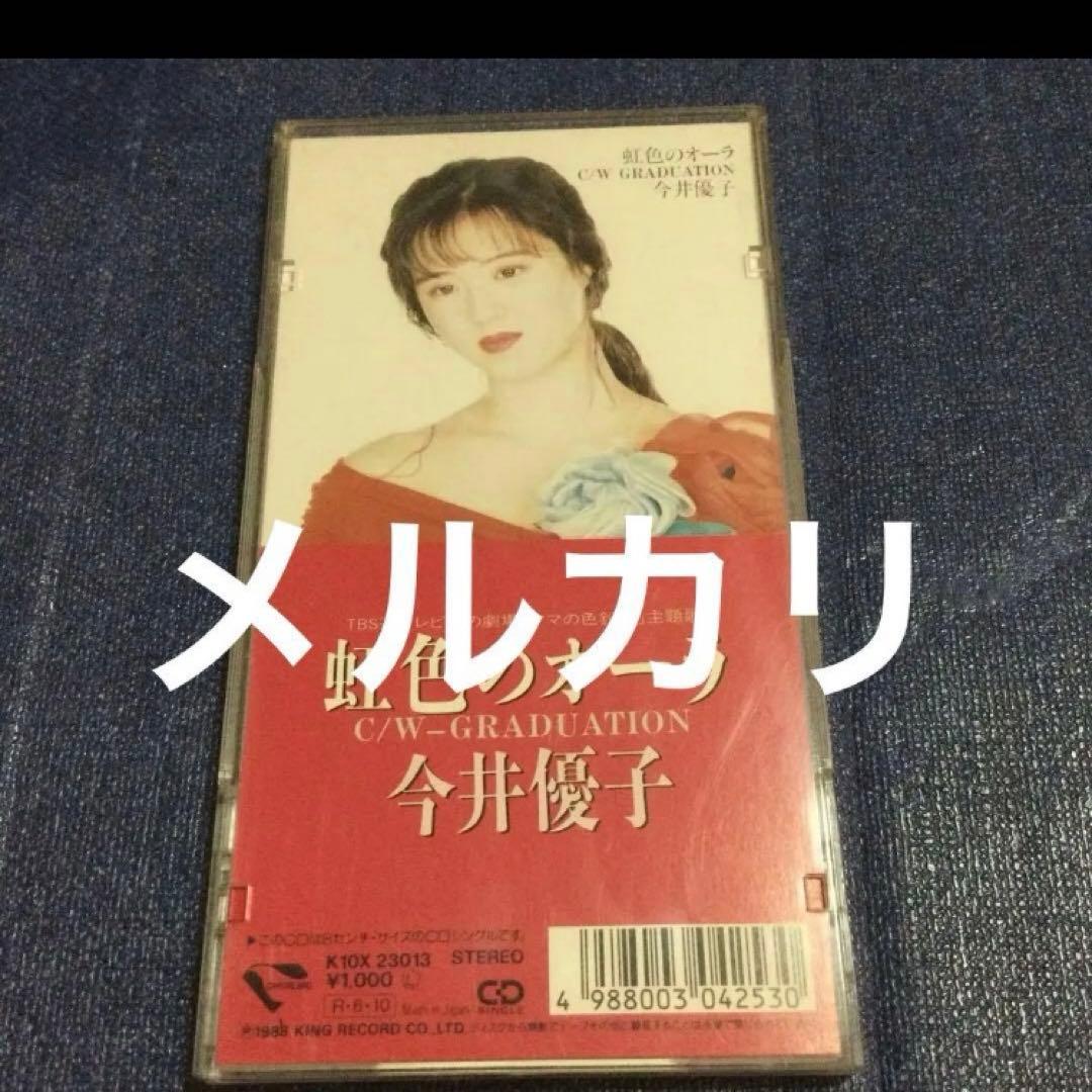 今井優子　曲 小室哲哉 .虹のオーラ　8センチ8cmシングルCD　.ママの色鉛筆 懐メロ】虹色のオーラ／今井優子 (歌詞字幕付き) テレビドラマ「ママの