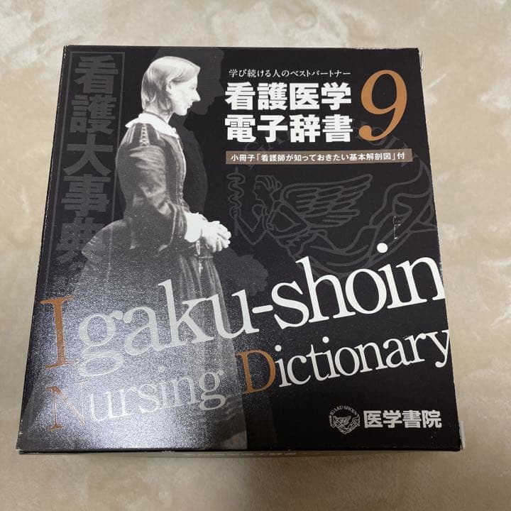 お値下げ後】看護医学電子辞書 看護師 電子辞書 - メルカリ