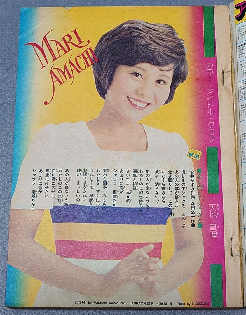 週刊少年チャンピオン1974年27号ブラック・ジャック第28話『指』掲載未