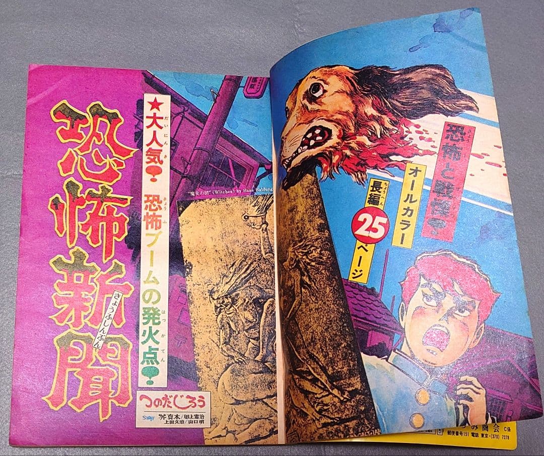 週刊少年チャンピオン1974年27号ブラック・ジャック第28話『指』掲載未