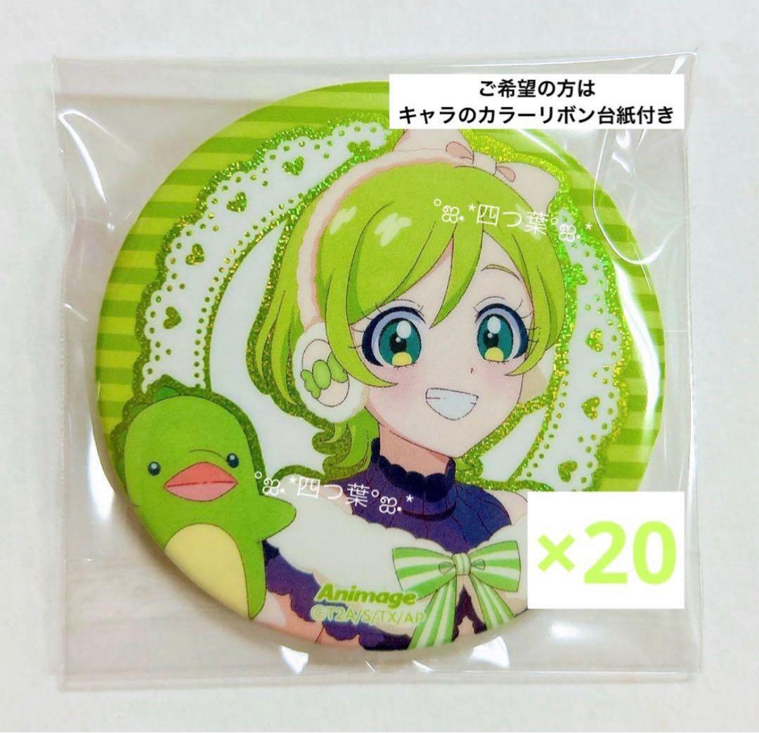 【匿名配送】アイプリ アニメージュ 缶バッジ 三ツ葉 アイリ 20点セット 三ツ葉アイリ 四之宮リンリン 缶バッジ アニメージュ アイプリ アイス