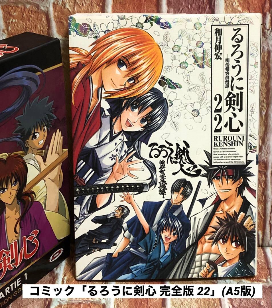 るろうに剣心」DVD-BOX Part.1 +コミック完全版 22巻 セット - メルカリ
