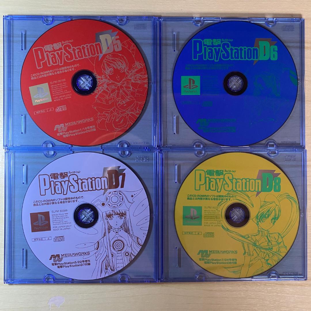 電撃PlayStation D ディスク40枚＋雑誌1冊 - メルカリ