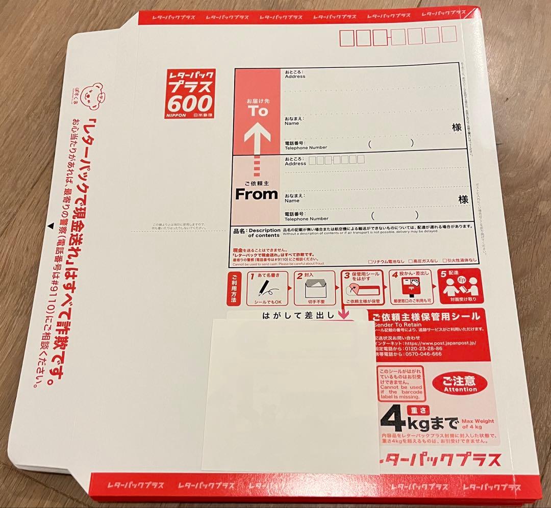 レターパックプラス600 100枚 レターパックプラス(600) の価格・金額（販売）ならJ・マーケット