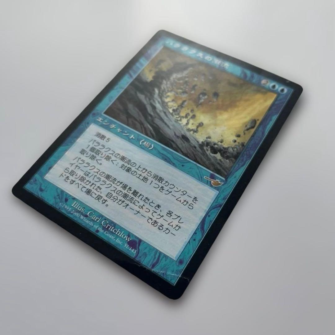 パララクスの潮流 【訳あり品】 - メルカリ