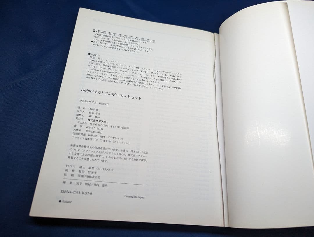 E　Delphi 2.0J コンポーネントセット CDなし アスキー出版局