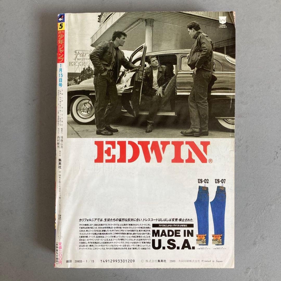 週刊少年ジャンプ 1990年1月15日号 No5ドラゴンボール2本連載 鳥山明