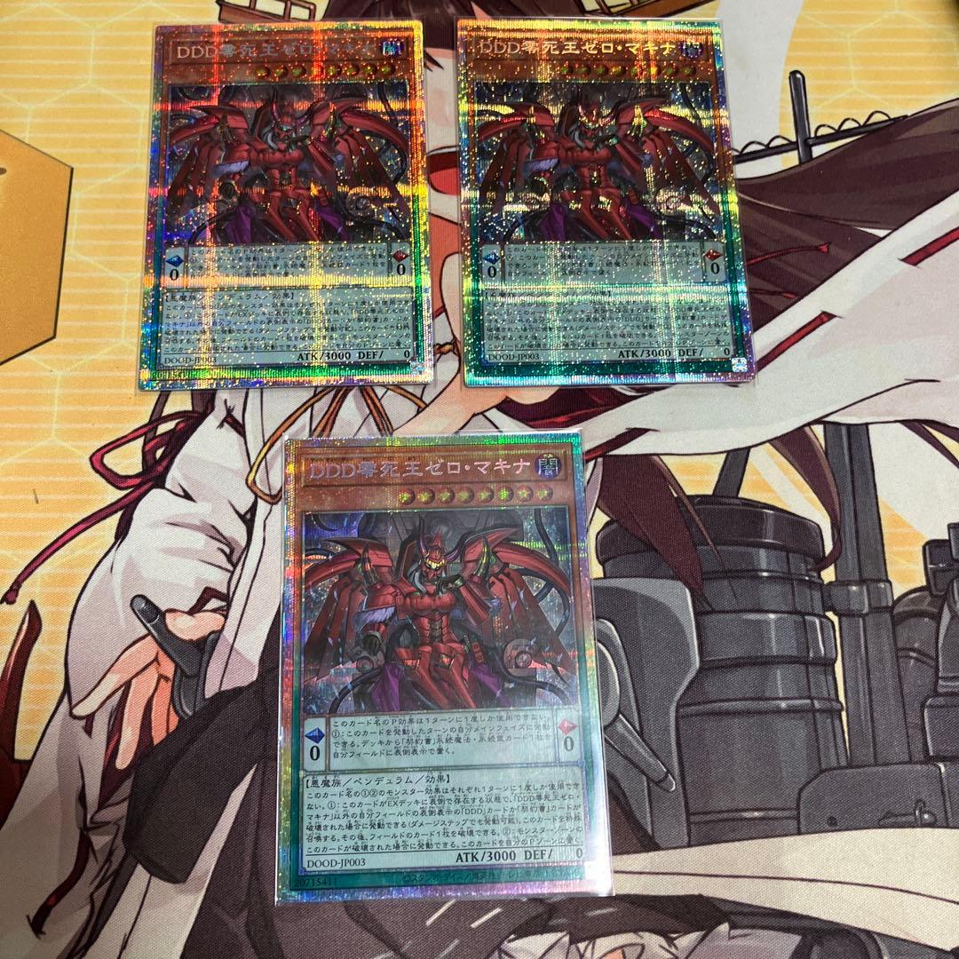 遊戯王 DDD零死王ゼロマキナ プリズマ プリシク 3枚 DDD零死王ゼロマキナ【プリズマティックシークレット】{DOOD-JP003
