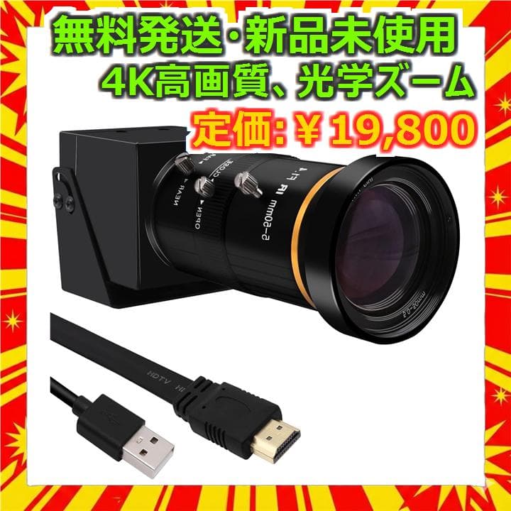 4K HDMI USB カメラ 10倍光学ズーム 新品未使用 Amazon.co.jp: ELP 4K 60fps HDMI USBカメラ手動ズームウェブカメラ 4K