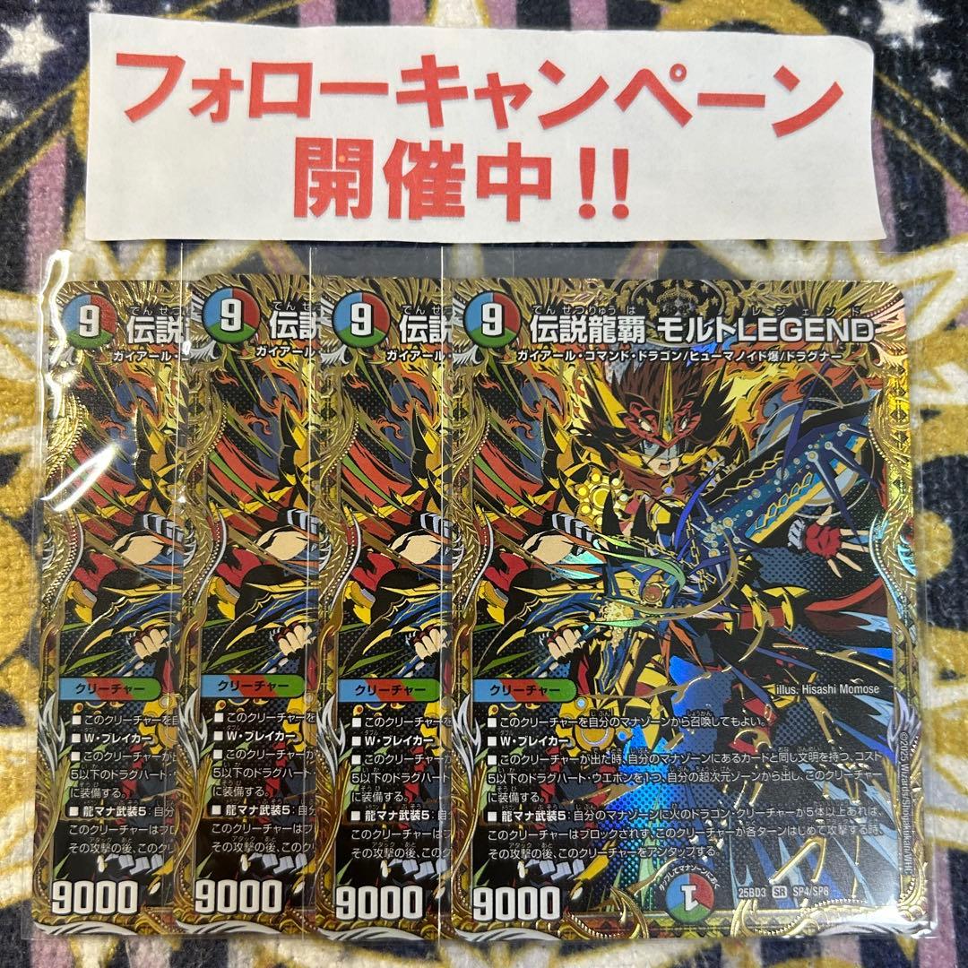 伝説龍覇 モルトLEGEND シークレット 4枚 ③ - メルカリ