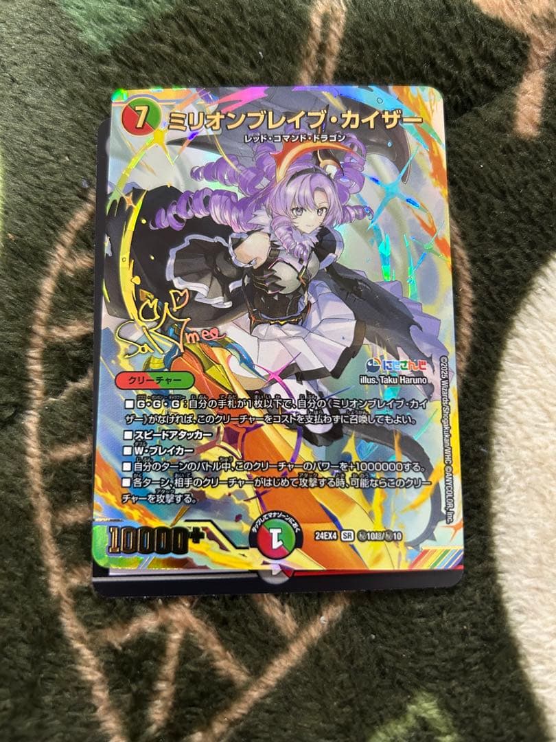 デュエマ　にじさんじ　ミリオンブレイブ・カイザー シク　サイン　壱百満天原サロメ Amazon.co.jp: デュエルマスターズ ミリオンブレイブ・カイザー(壱百