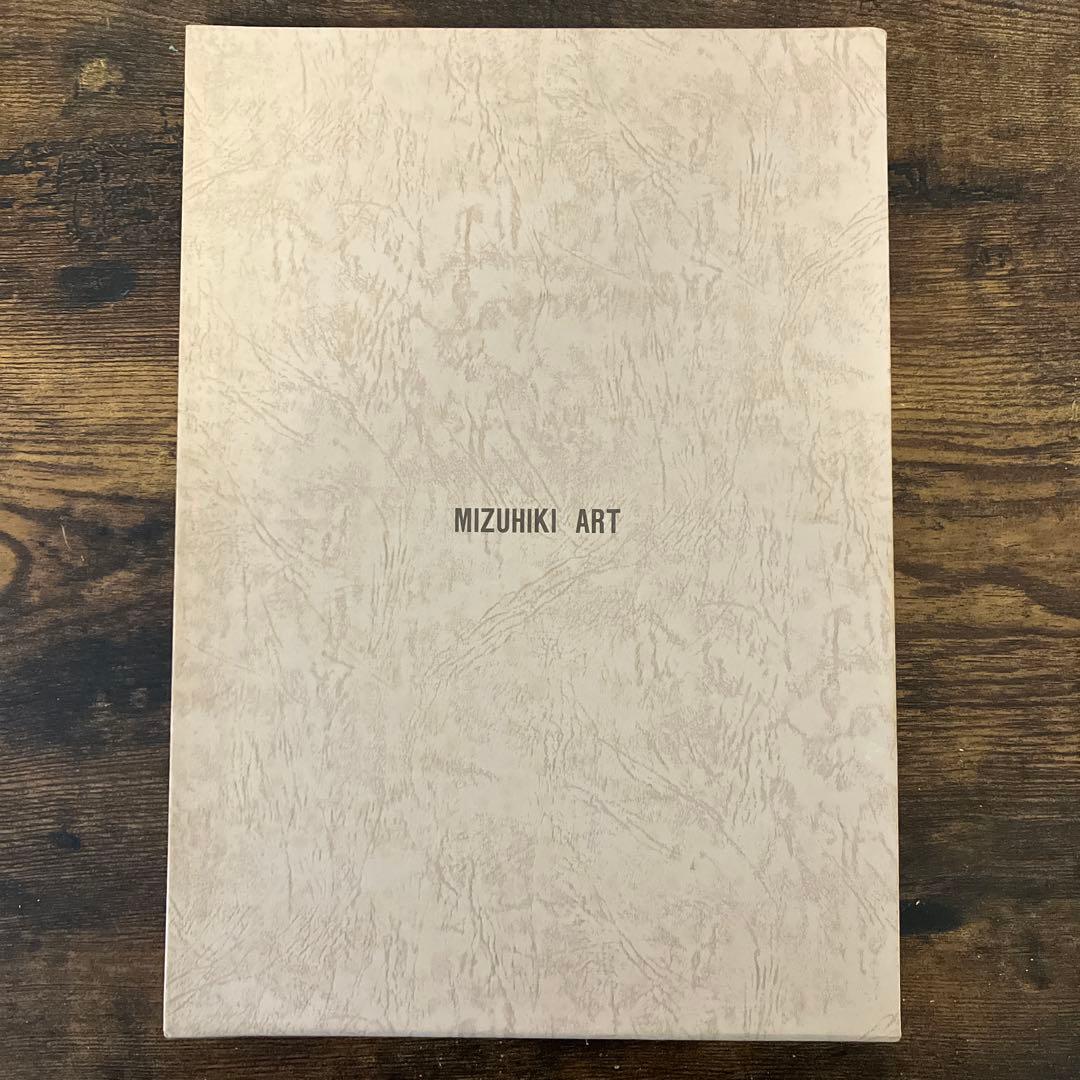 水ひき・アート 能政華著 写真集