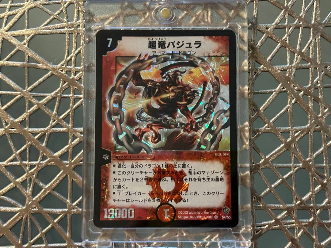 デュエマ 超竜バジュラ 初期 美品 - メルカリ