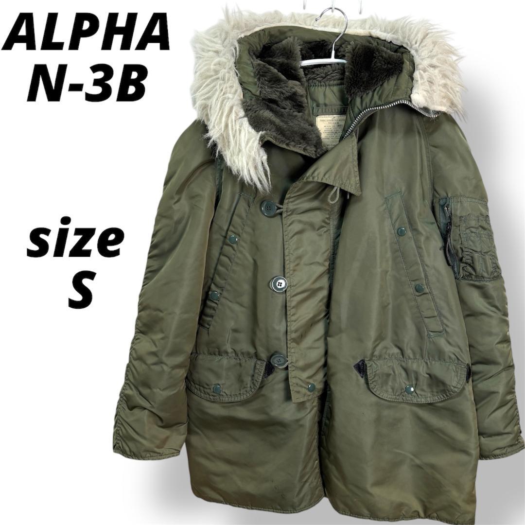 お正月価格【希少】ALPHA N-3B フライトジャケット Sサイズ USA製 Alpha Industries（アルファ・インダストリーズ） ALPHA アルファ