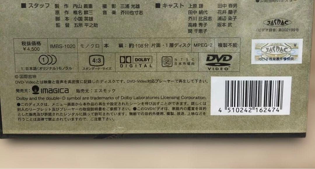 【煙突の見える場所】DVD 希少！シュリンク未開封品　IMBS-1020